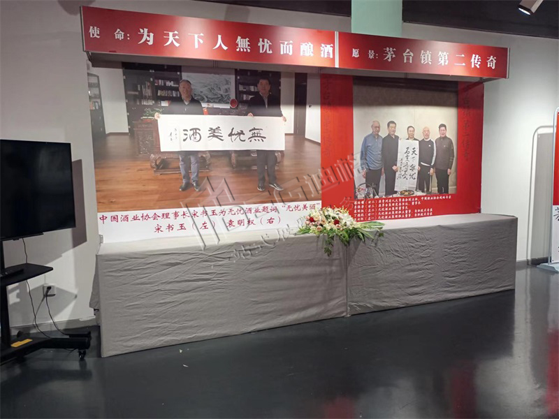 四川省酒文化藝術季-無憂酒
